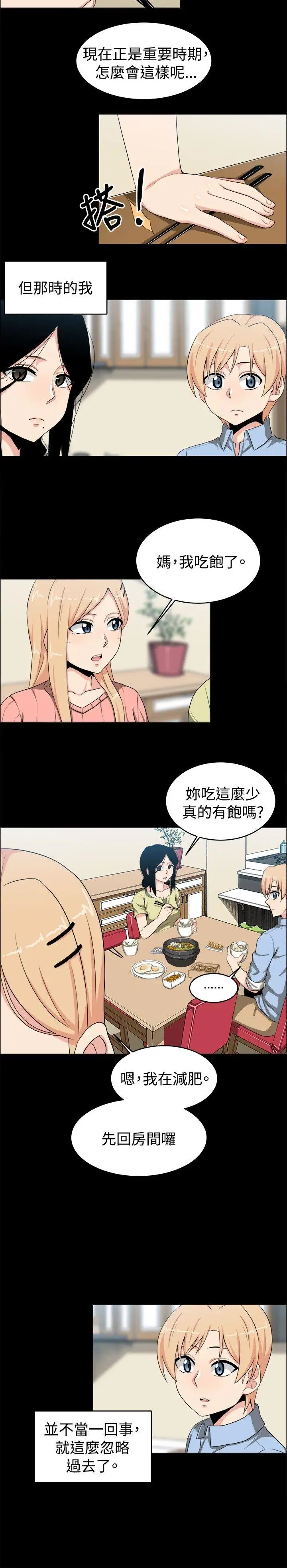 學姊！我真的不是蘿莉控第20話