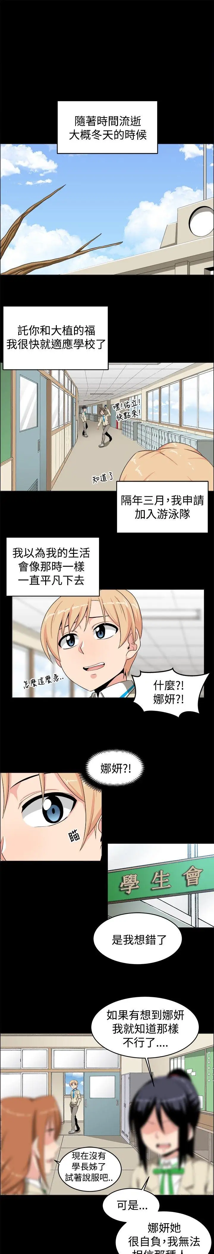 學姊！我真的不是蘿莉控第20話