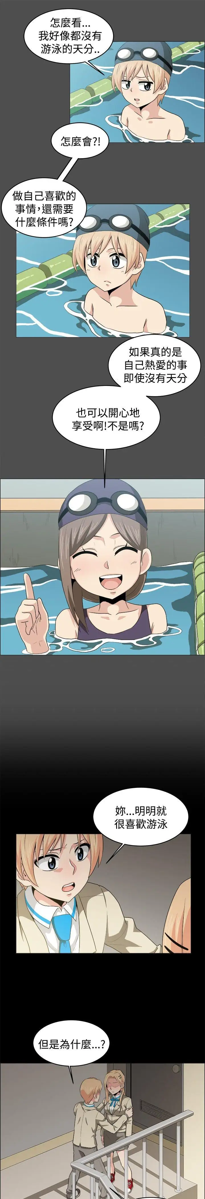 学姊！我真的不是萝莉控第20话