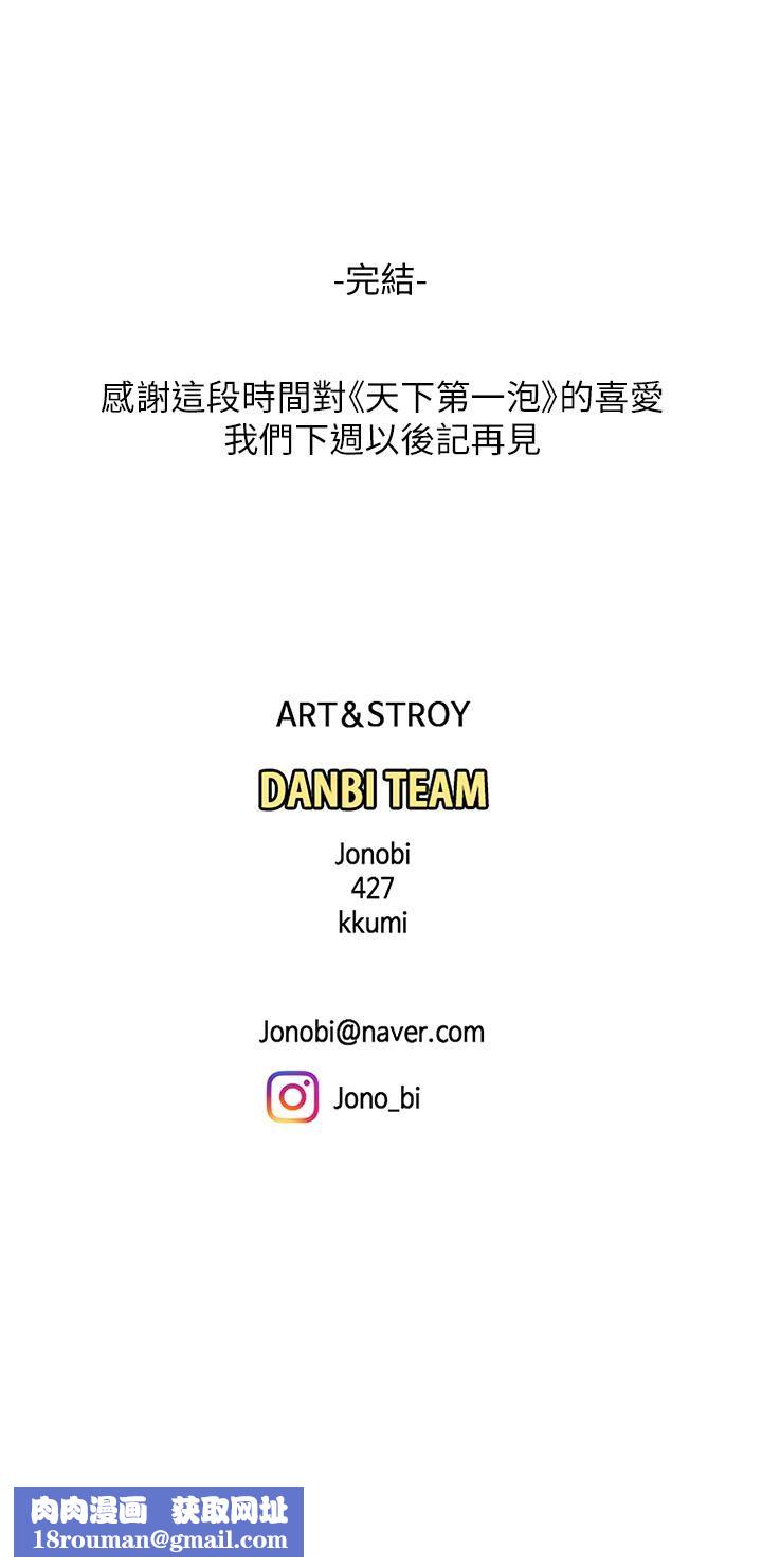 天下第一泡第29话-最终话-组长，我爱妳