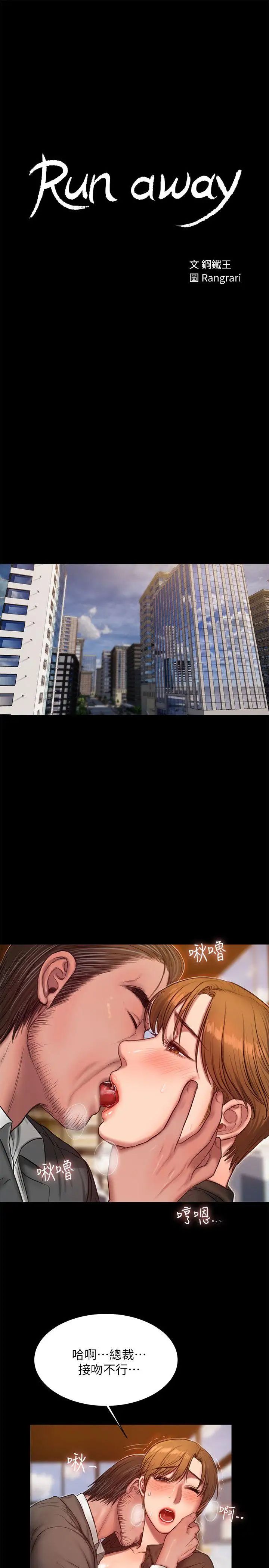Runaway第32话-继续，尹秘书
