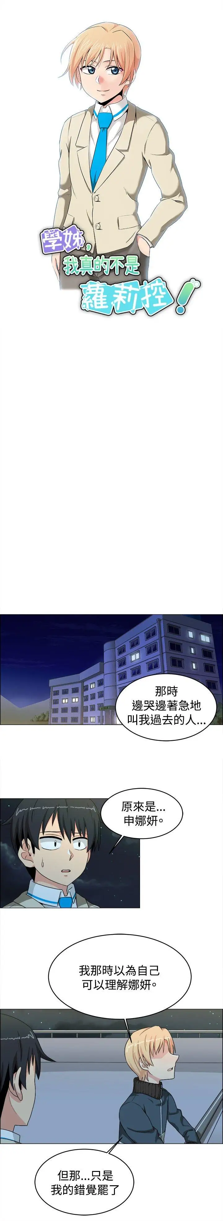 学姊！我真的不是萝莉控第21话