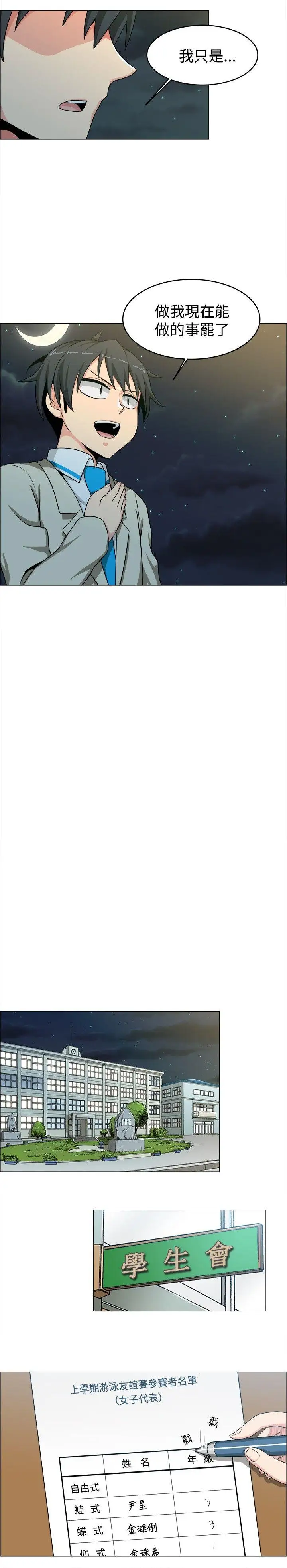 学姊!我真的不是萝莉控第21话