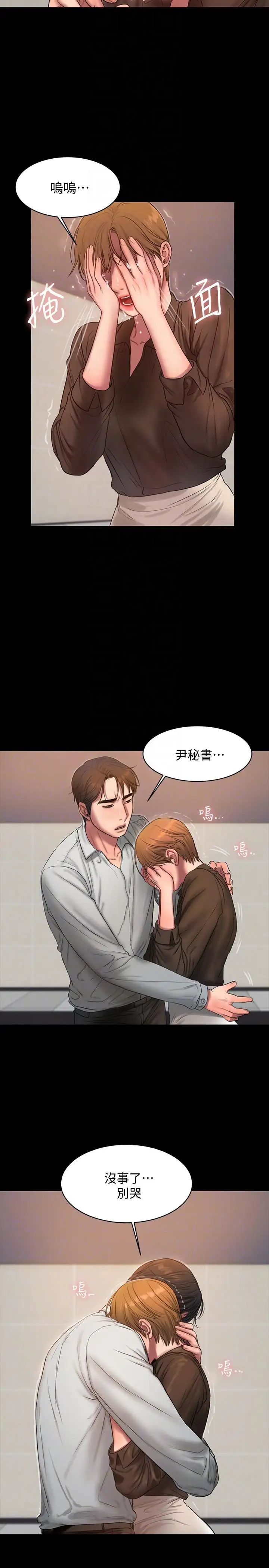 Runaway第32话-继续,尹秘书