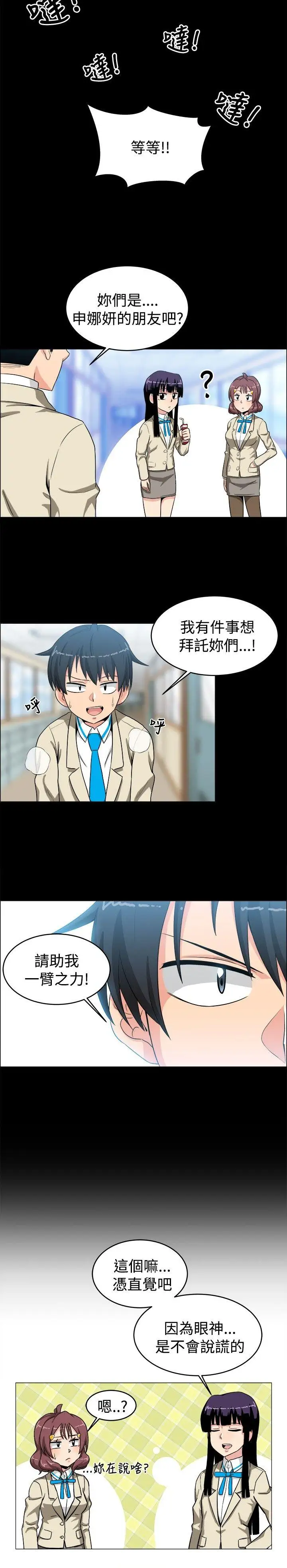 学姊！我真的不是萝莉控第22话