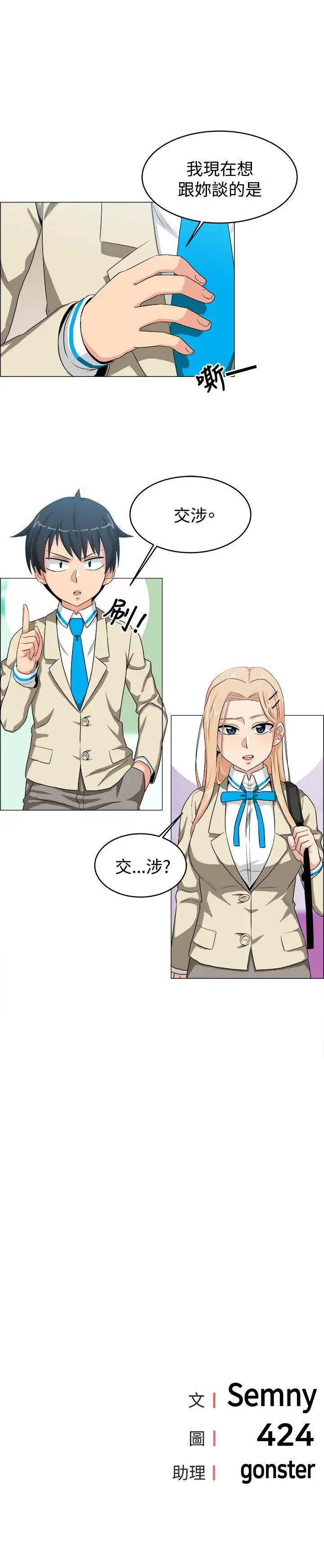 学姊！我真的不是萝莉控第22话