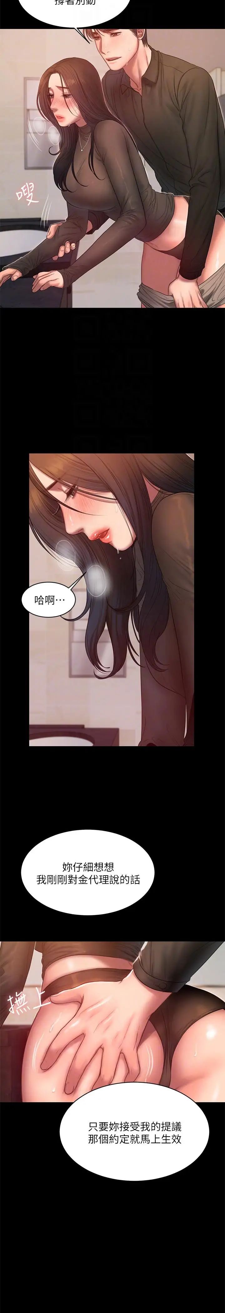 Runaway第34话-妳老公的前途就看妳了