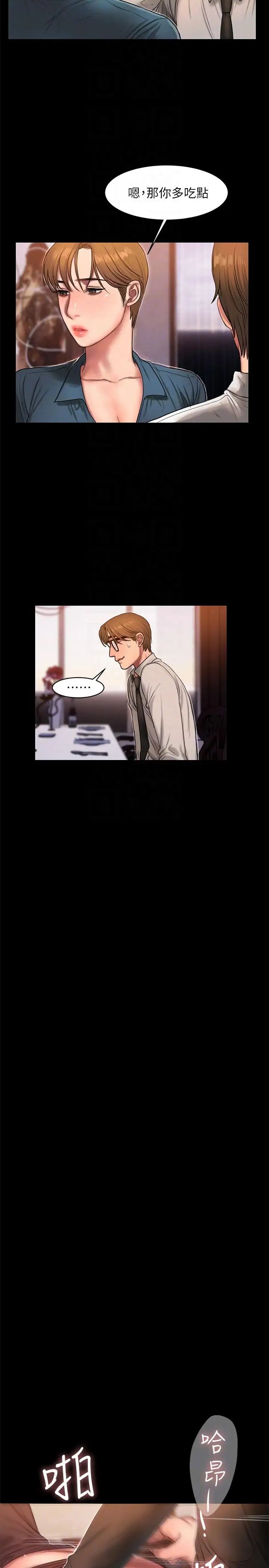 Runaway第34话-妳老公的前途就看妳了