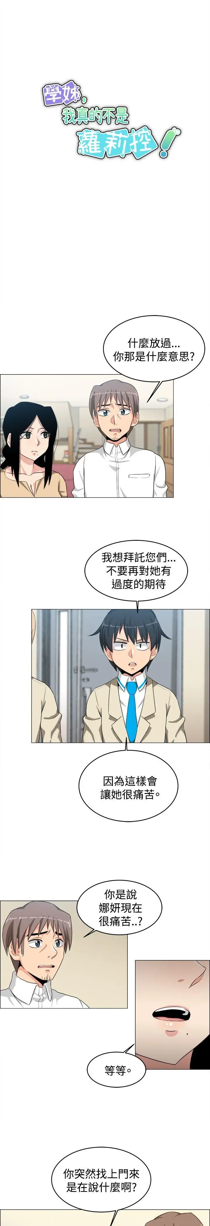 学姊！我真的不是萝莉控第24话