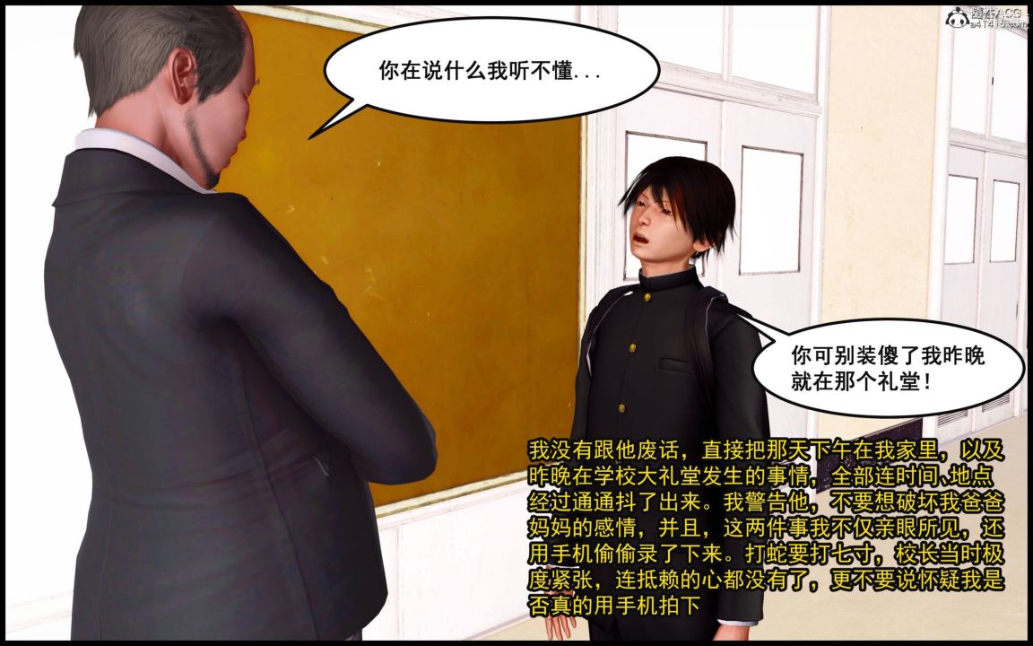 大欧派教师淫母[3D]第04话