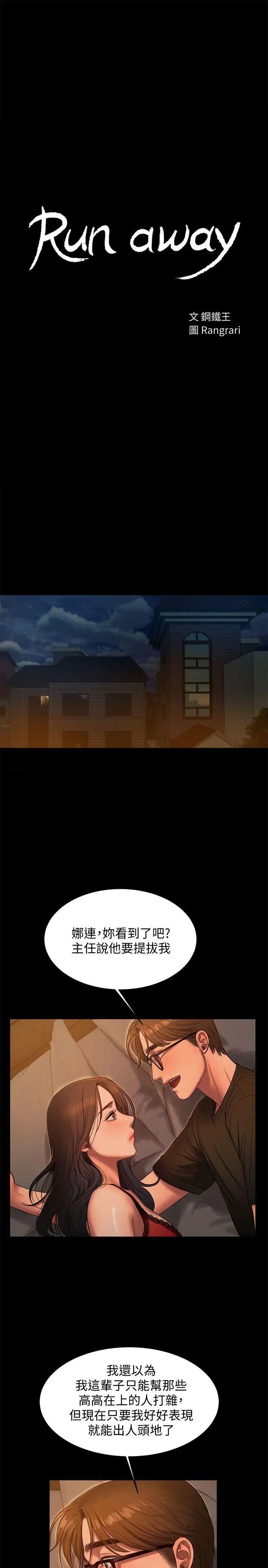 Runaway第35話-突然被派到國外出差的老公