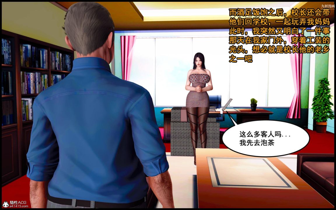 大欧派教师淫母[3D]第04话