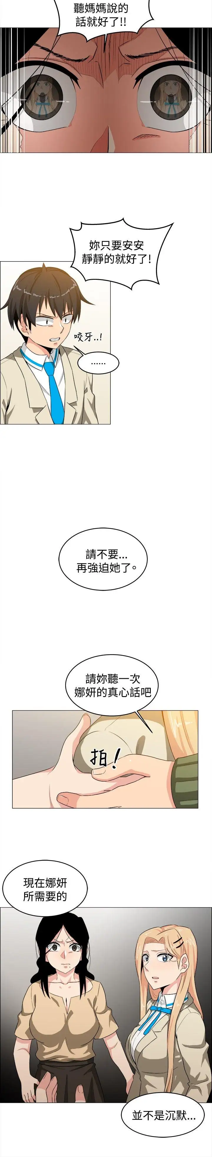 学姊！我真的不是萝莉控第25话