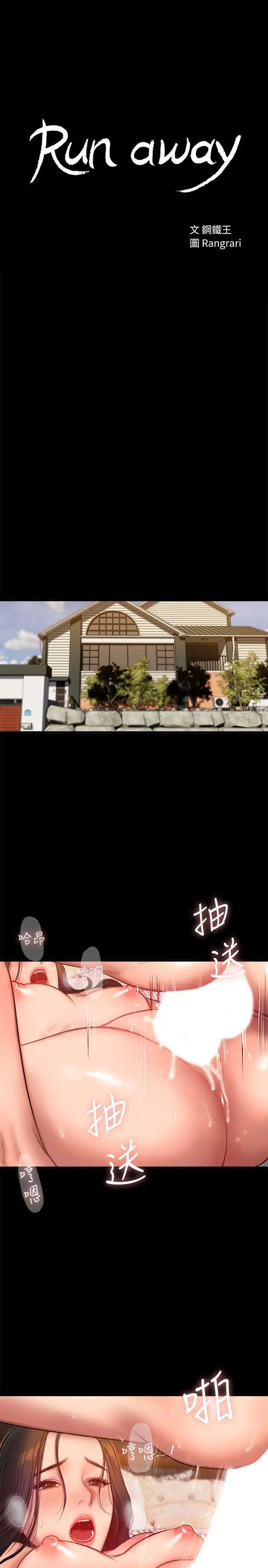 Runaway第37話-娜連也開始享受了!