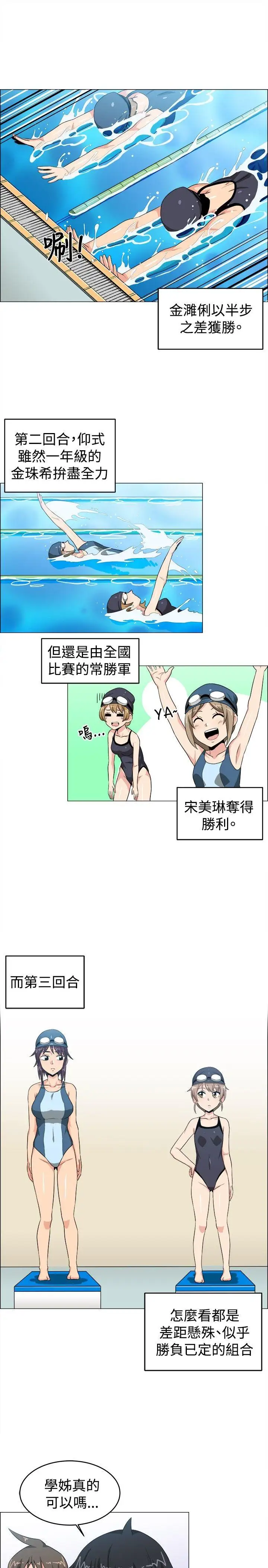 学姊!我真的不是萝莉控第27话
