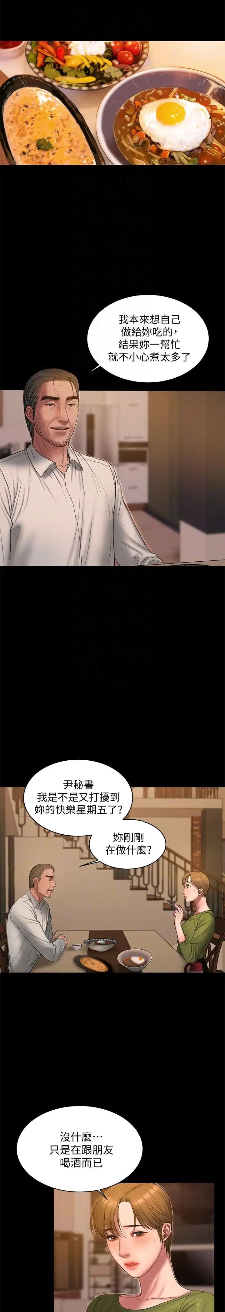 Runaway第38话-让人想占有的女人