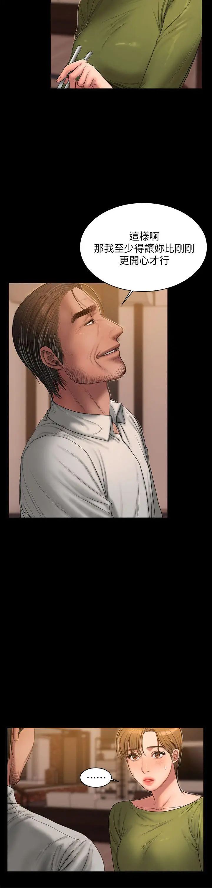 Runaway第38话-让人想占有的女人