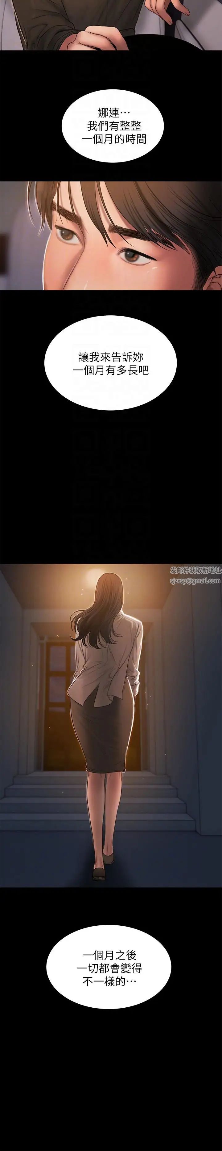 Runaway第38话-让人想占有的女人