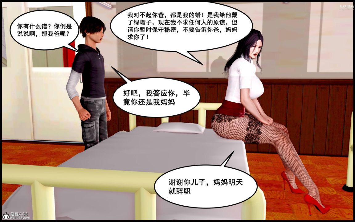 大歐派教師淫母[3D]第08話