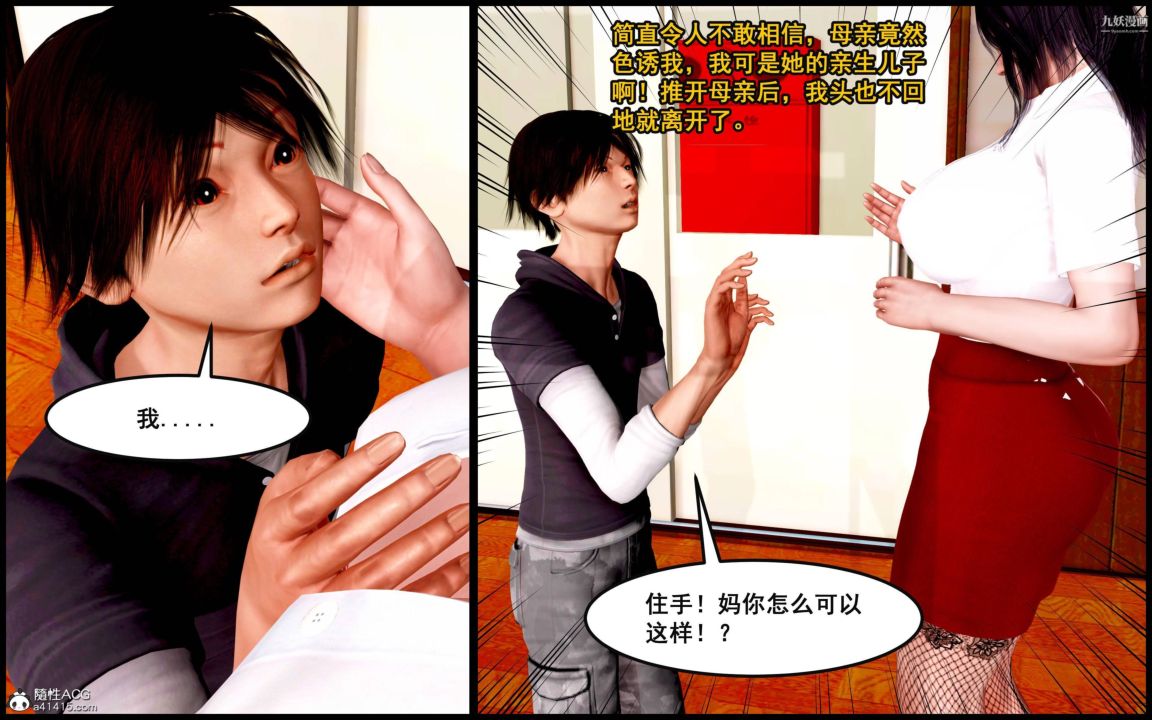 大歐派教師淫母[3D]第08話