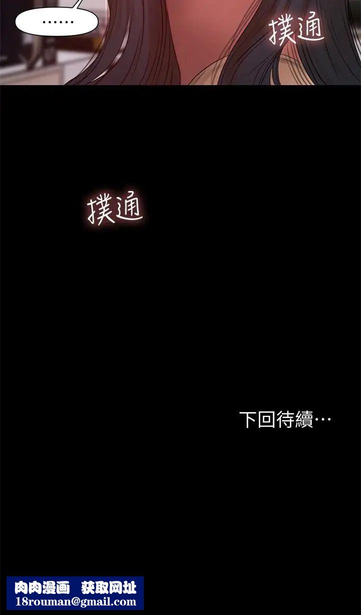 Runaway第40話-妳那裡沒什麼事吧