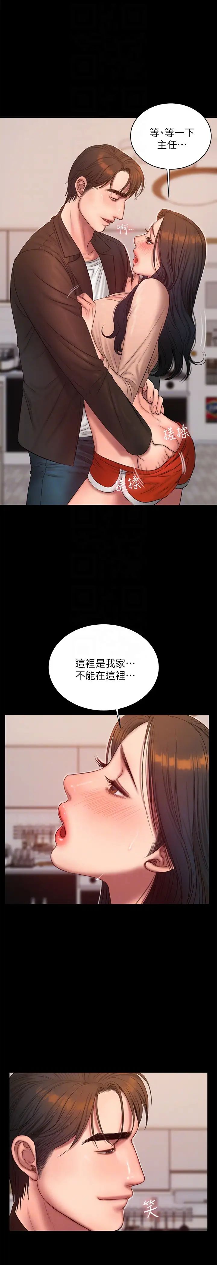 Runaway第41话-这都是为了妳