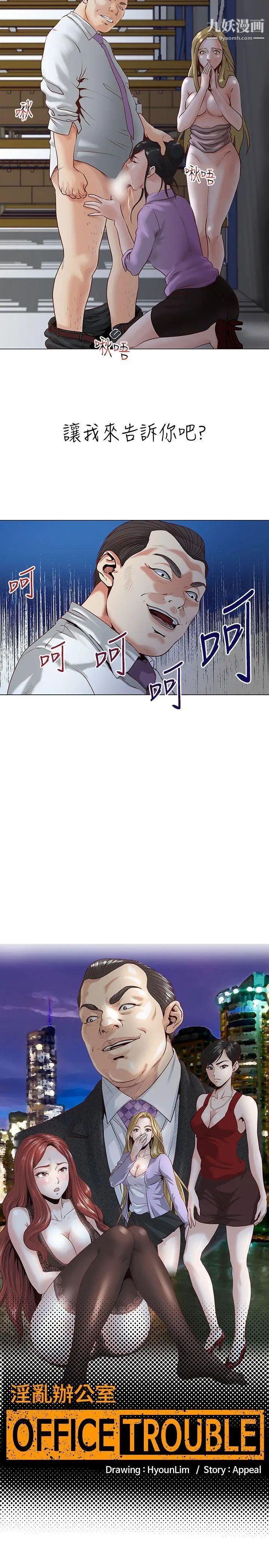 OFFICETROUBLE第1话