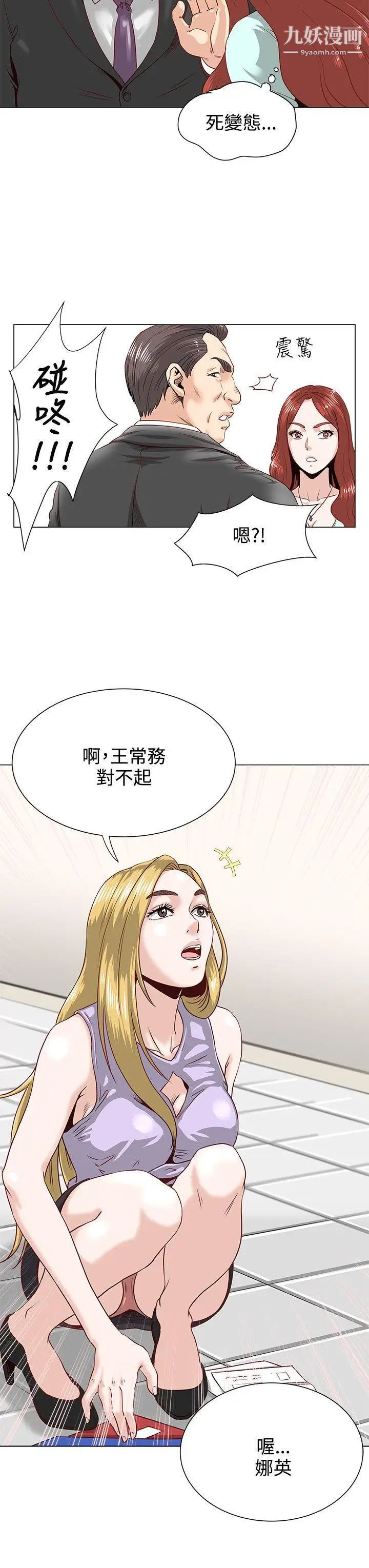 OFFICETROUBLE第1话