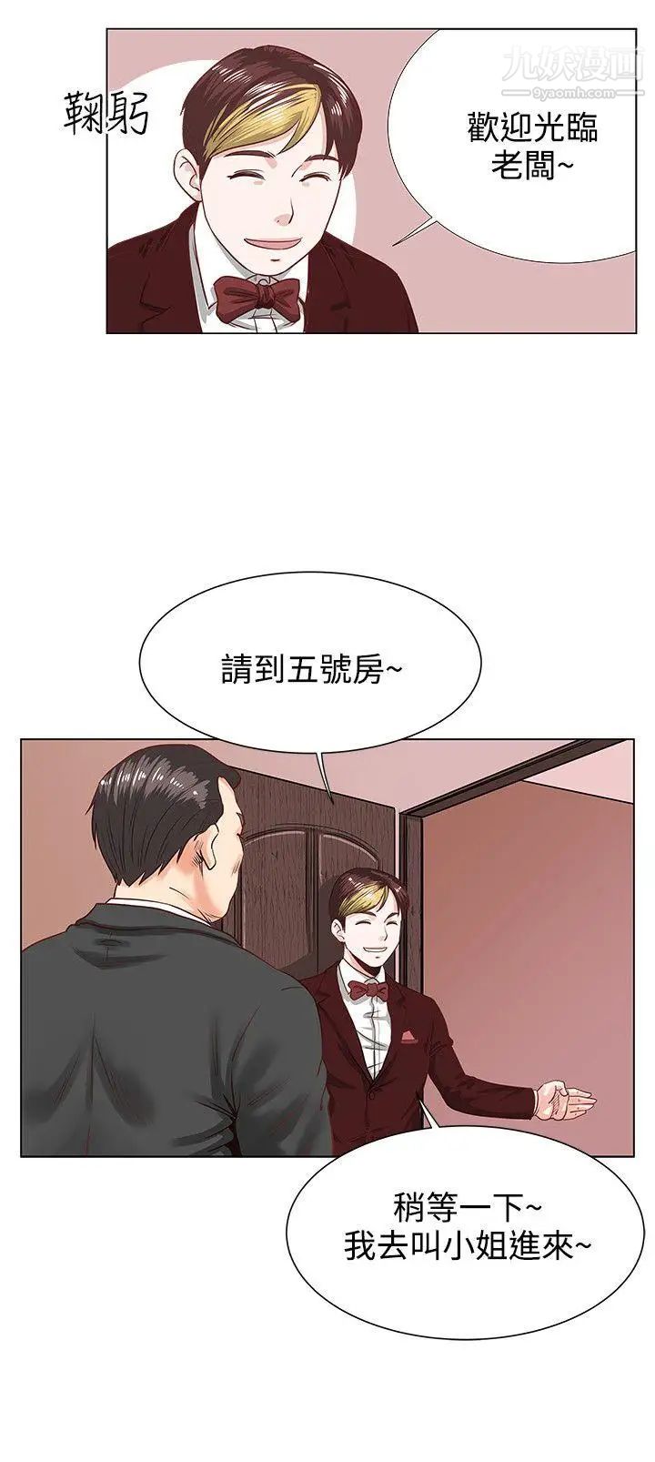 OFFICETROUBLE第1话