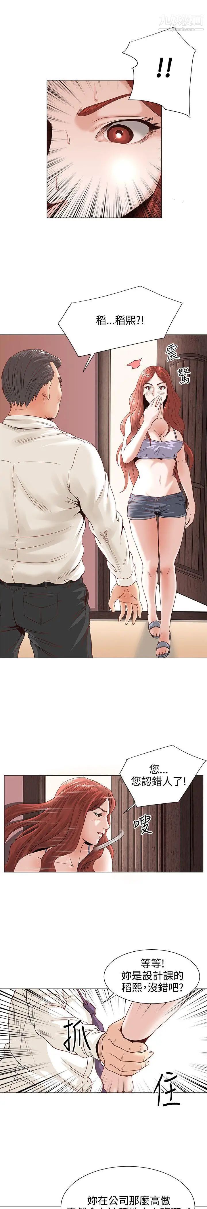 OFFICETROUBLE第1话