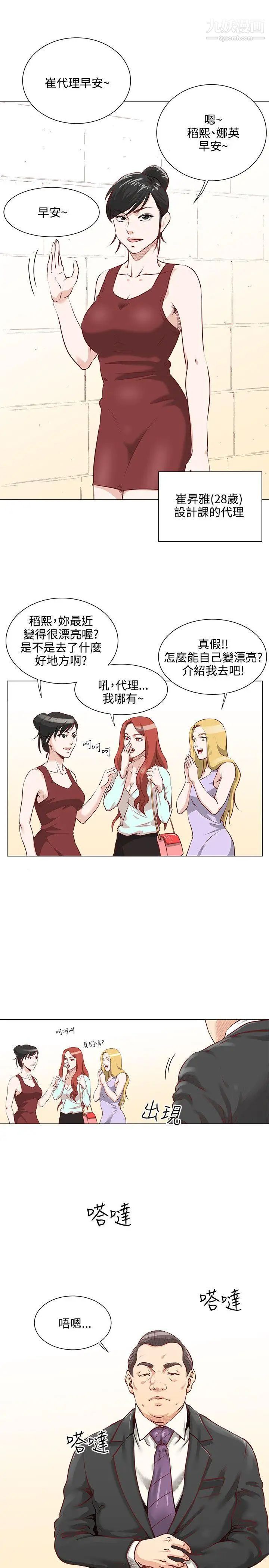 OFFICETROUBLE第2话