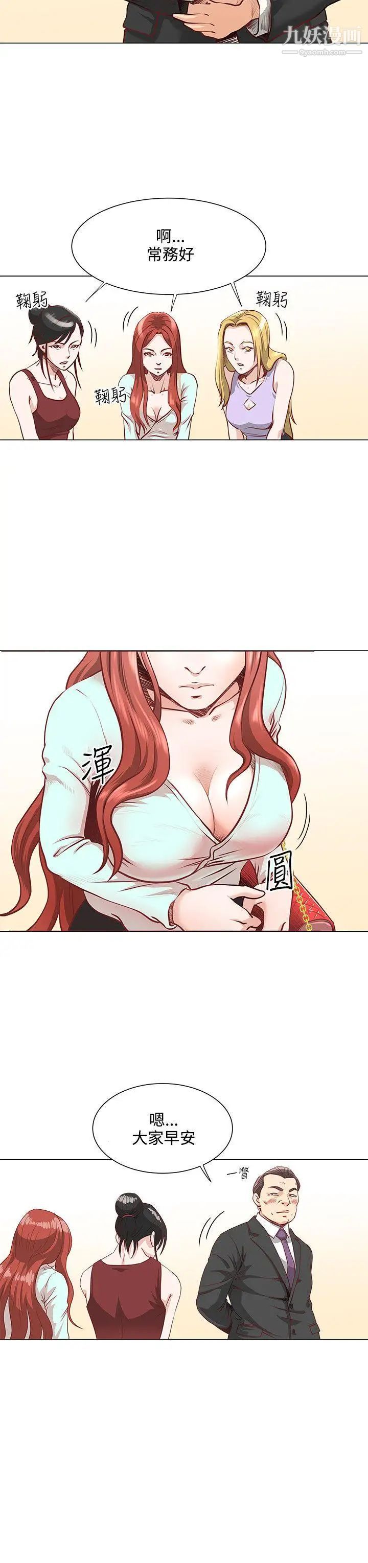 OFFICETROUBLE第2話