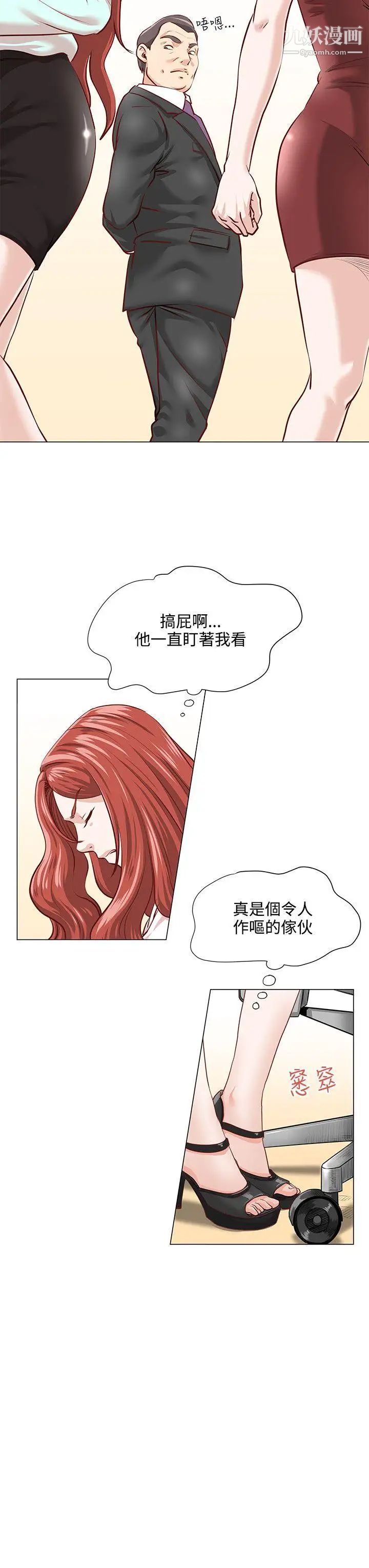 OFFICETROUBLE第2話