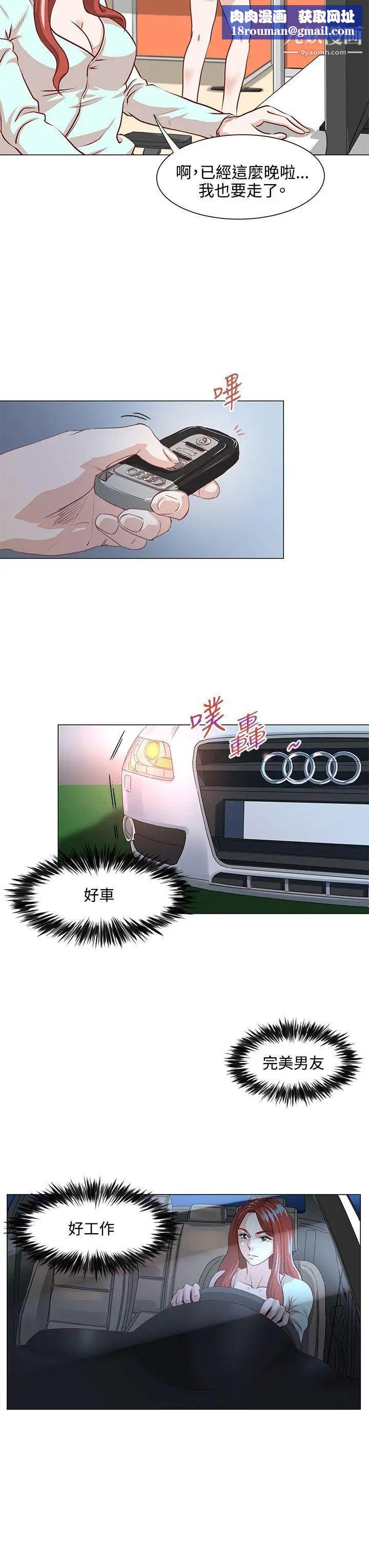 OFFICETROUBLE第2話