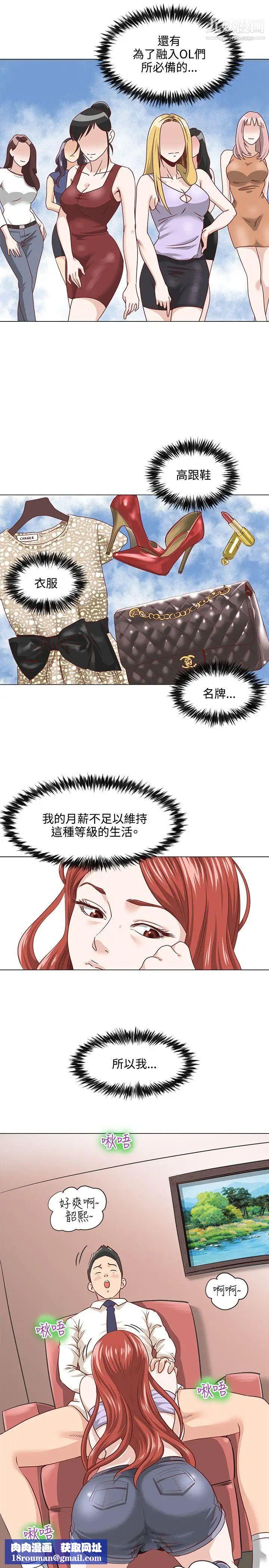 OFFICETROUBLE第2話