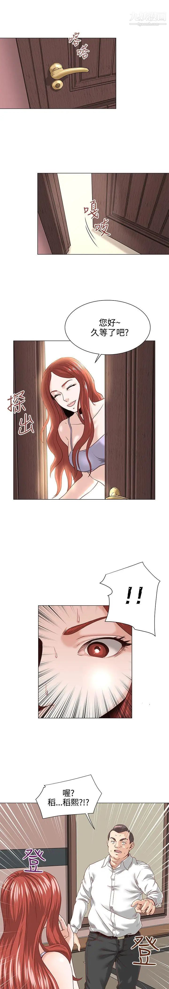 OFFICETROUBLE第2话