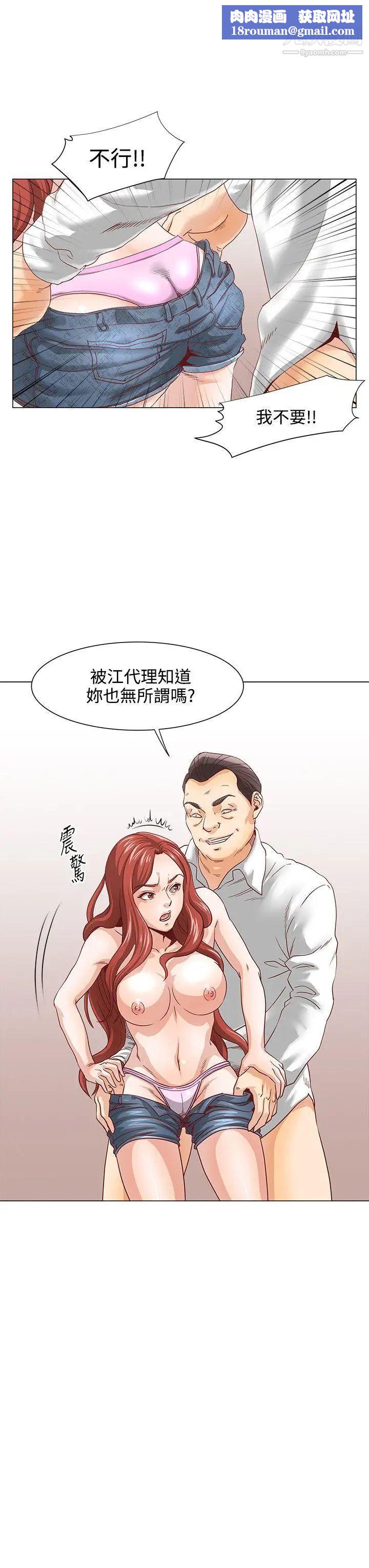 OFFICETROUBLE第3话