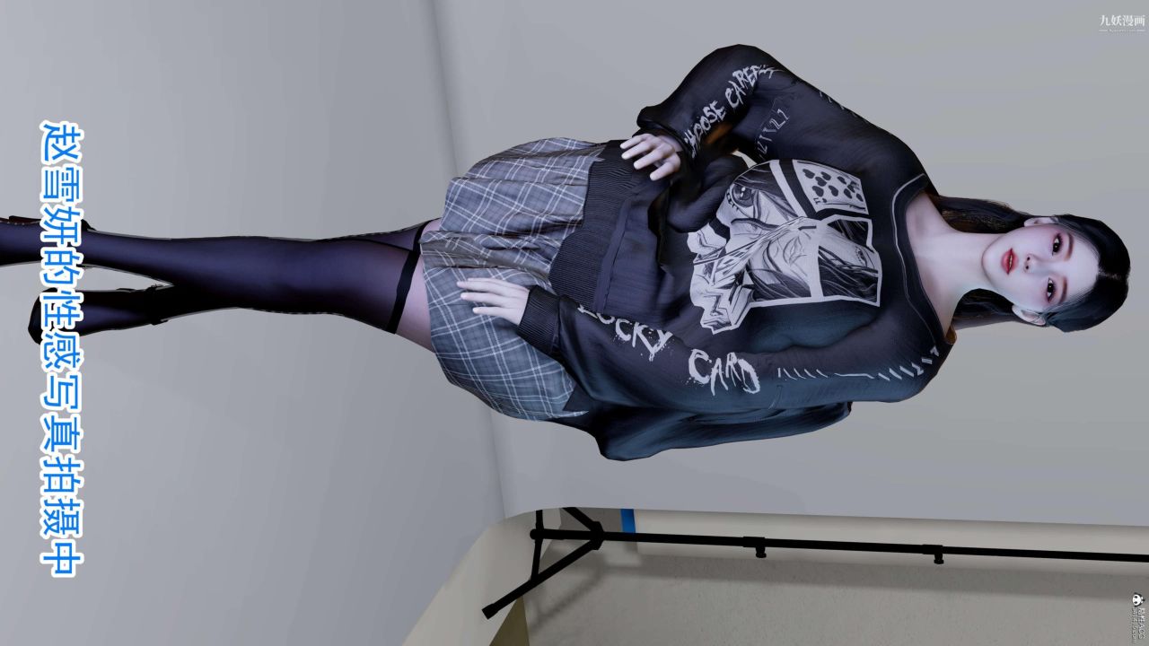 絕妻趙雪妍[3D]第05話