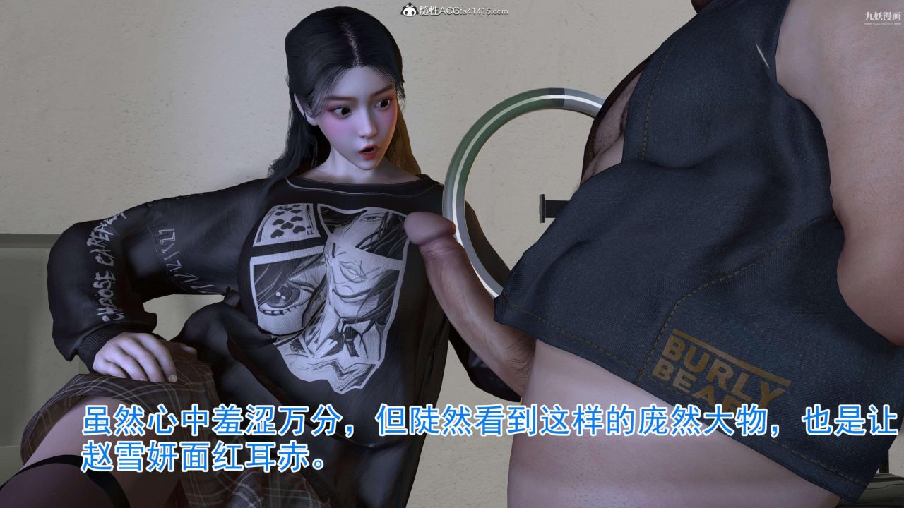 绝妻赵雪妍[3D]第06话