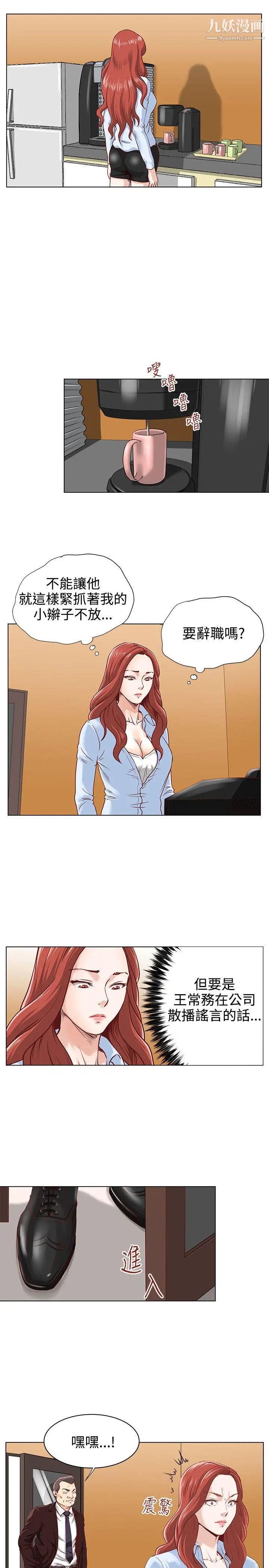 OFFICETROUBLE第4话