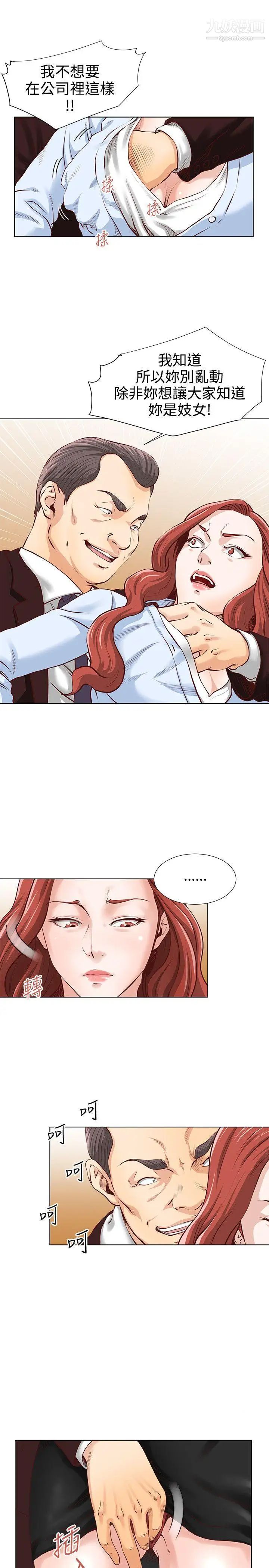 OFFICETROUBLE第4話