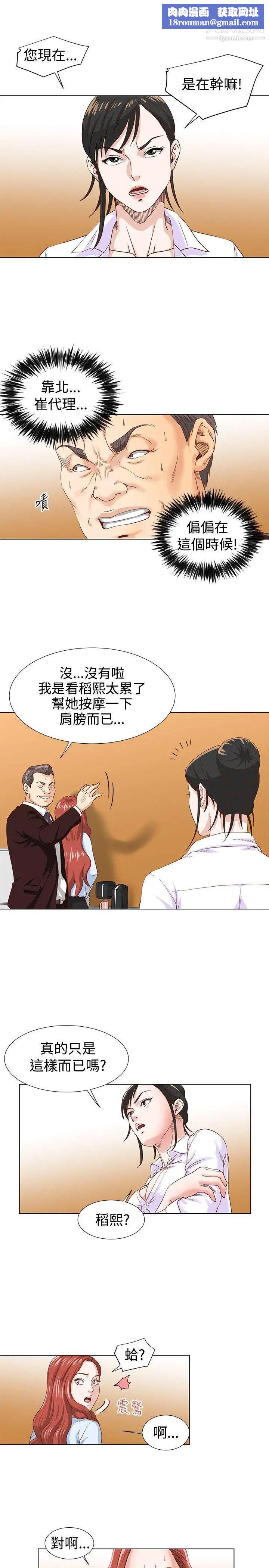 OFFICETROUBLE第4话