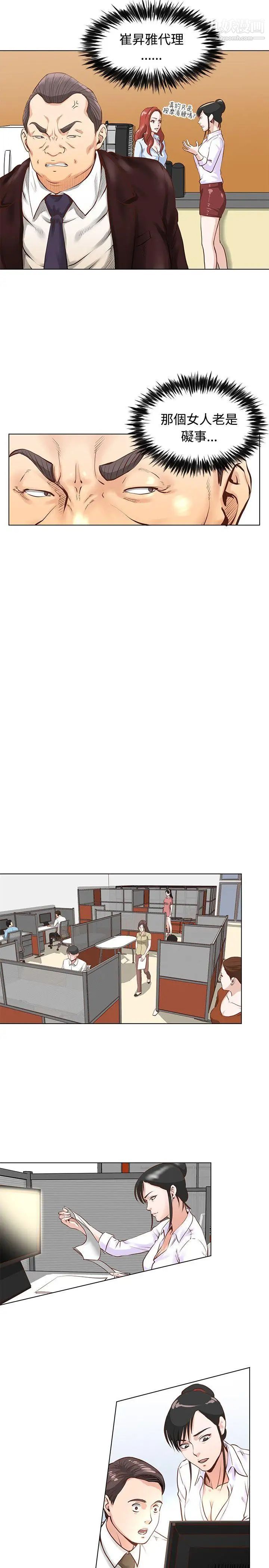 OFFICETROUBLE第4话