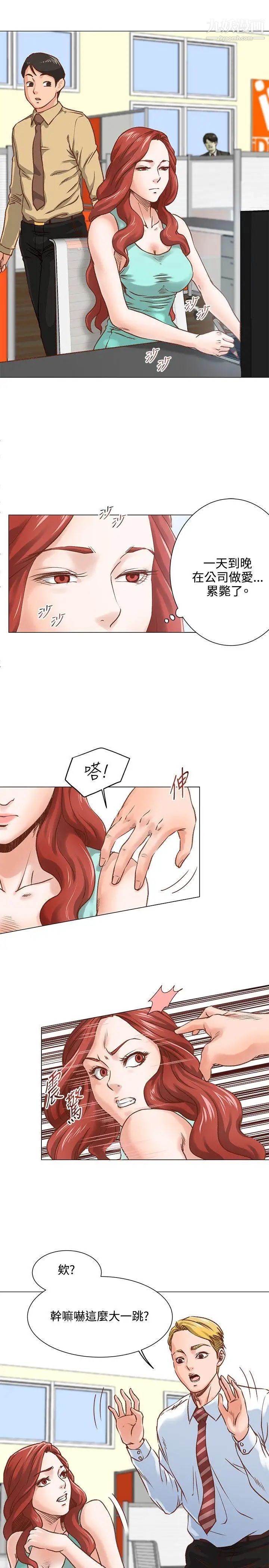 OFFICETROUBLE第5话