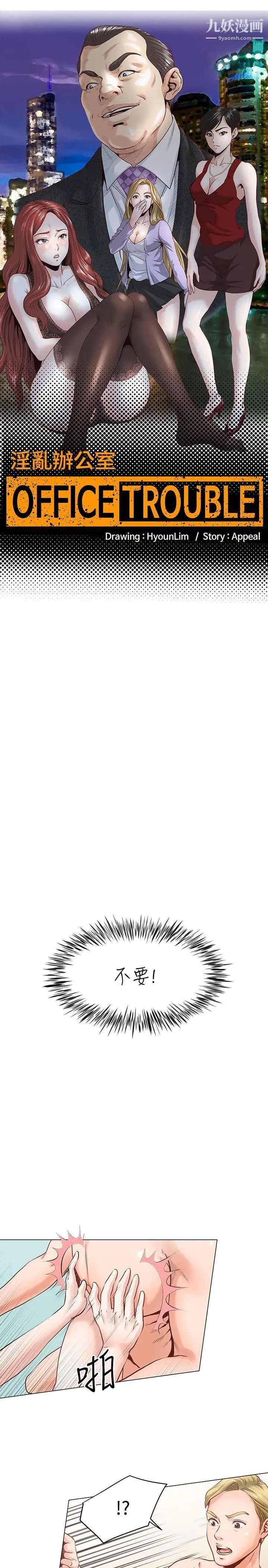 OFFICETROUBLE第6話