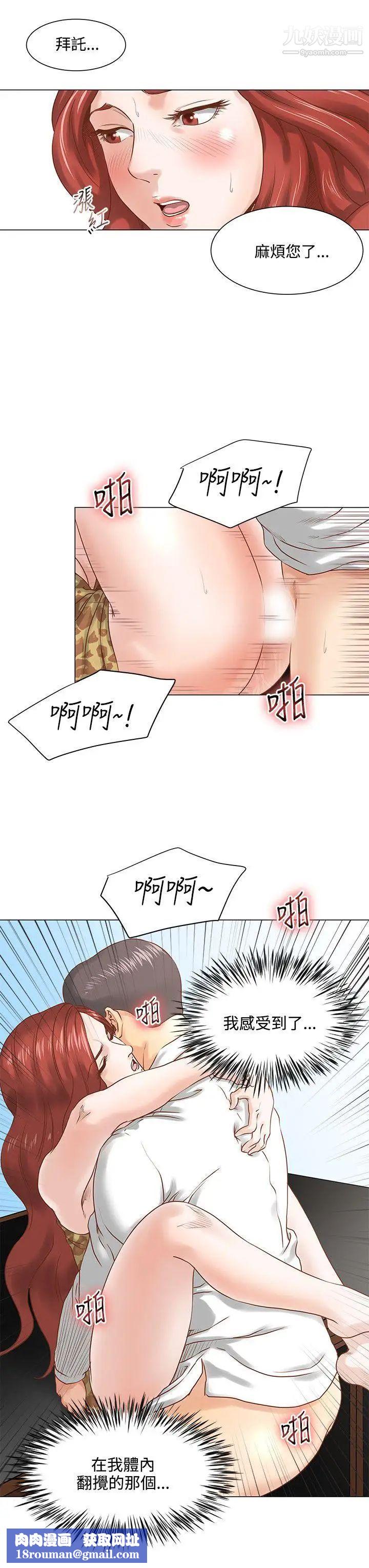 OFFICETROUBLE第6话