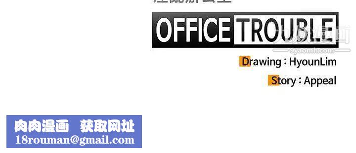 OFFICETROUBLE第6话