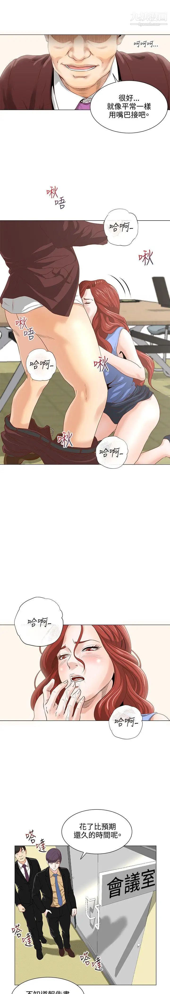 OFFICETROUBLE第7話