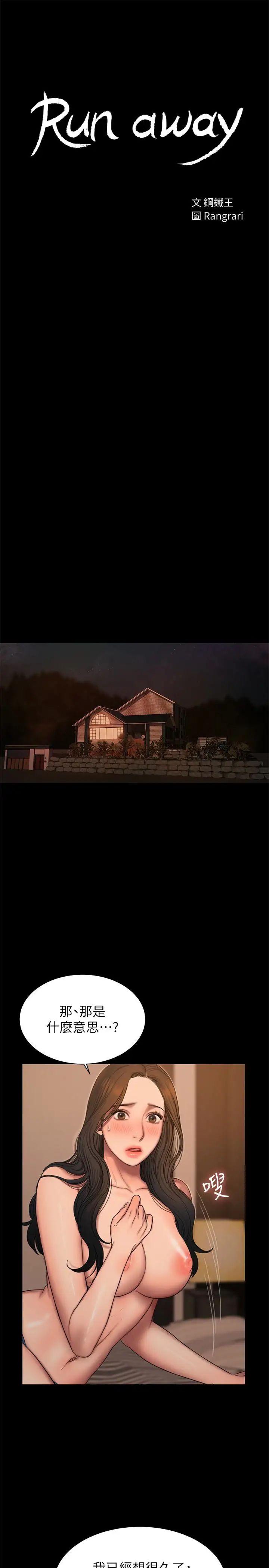 Runaway第47话-儿子的女人最对味