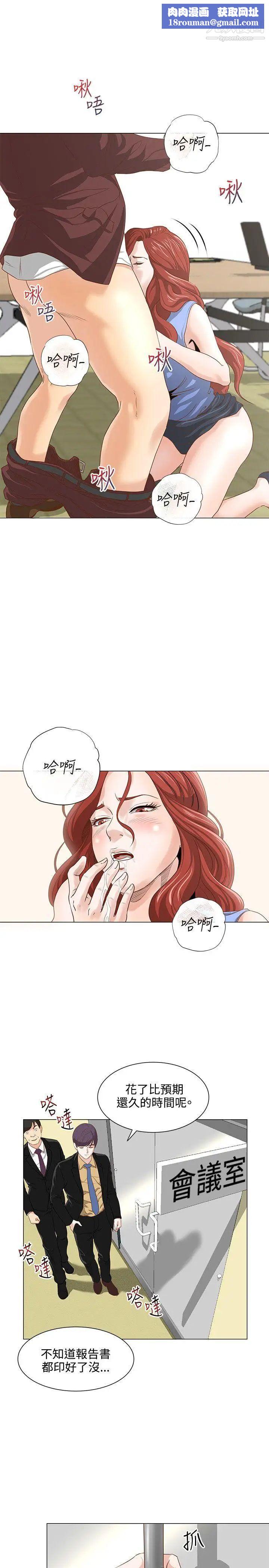 OFFICETROUBLE第8話